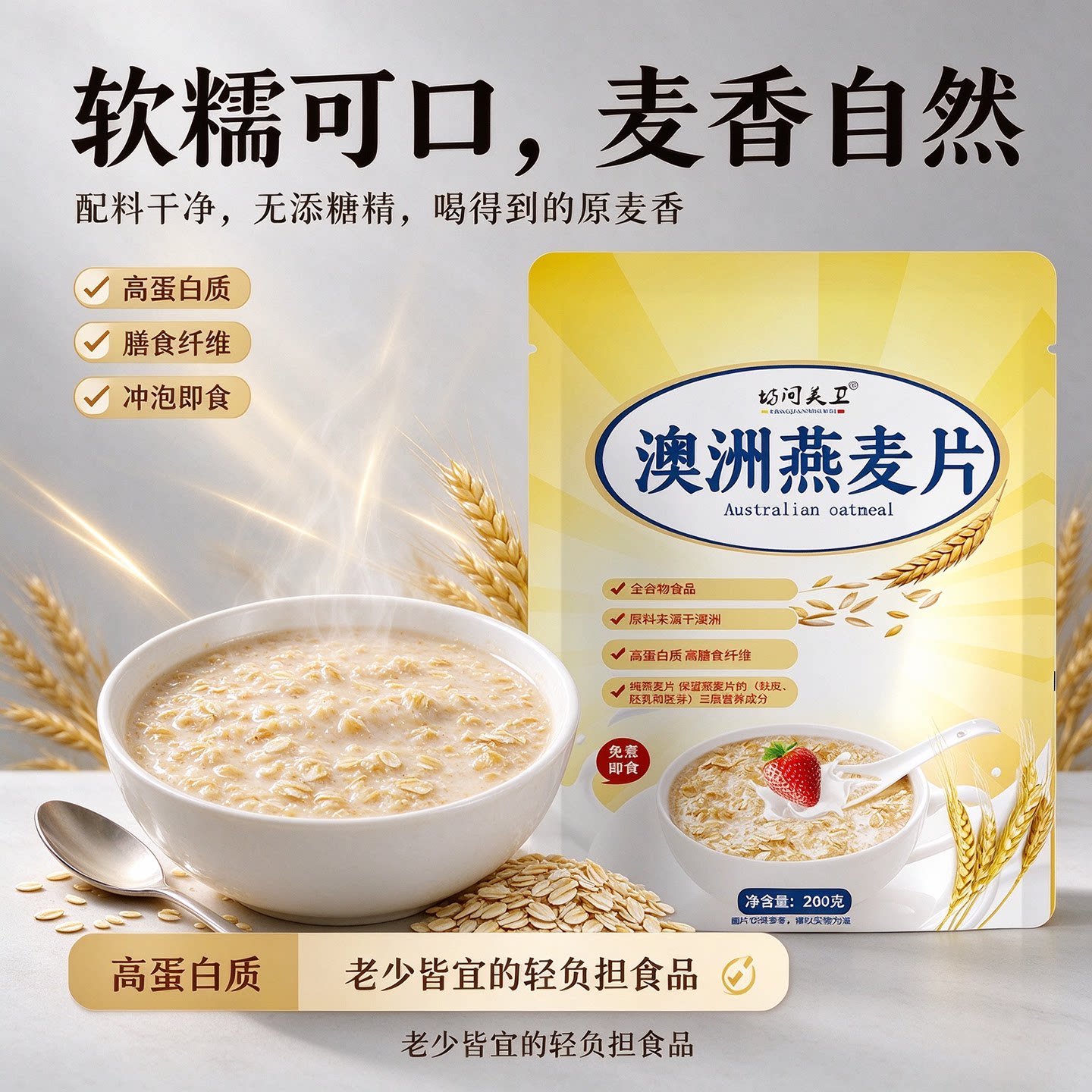 10大袋家庭实惠装澳洲燕麦片高蛋白粗粮膳食纤维熟麦片原味营养餐