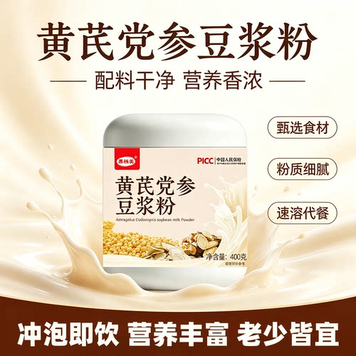 黄芪党参豆浆粉冲泡即饮配料干净