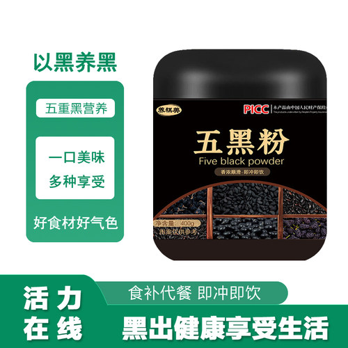黑芝麻桑葚枸杞五黑粉营养美味