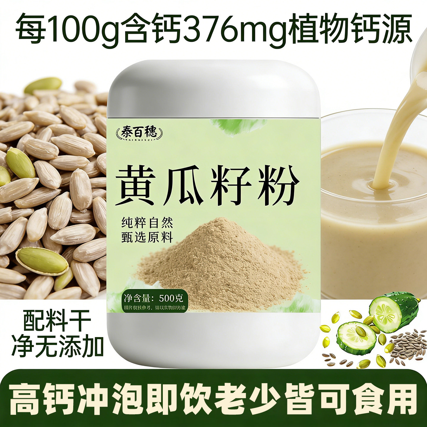 泰百穗正宗黄瓜籽粉熟粉冲泡即饮食补粉无添加蔗糖老黄瓜籽粉正品