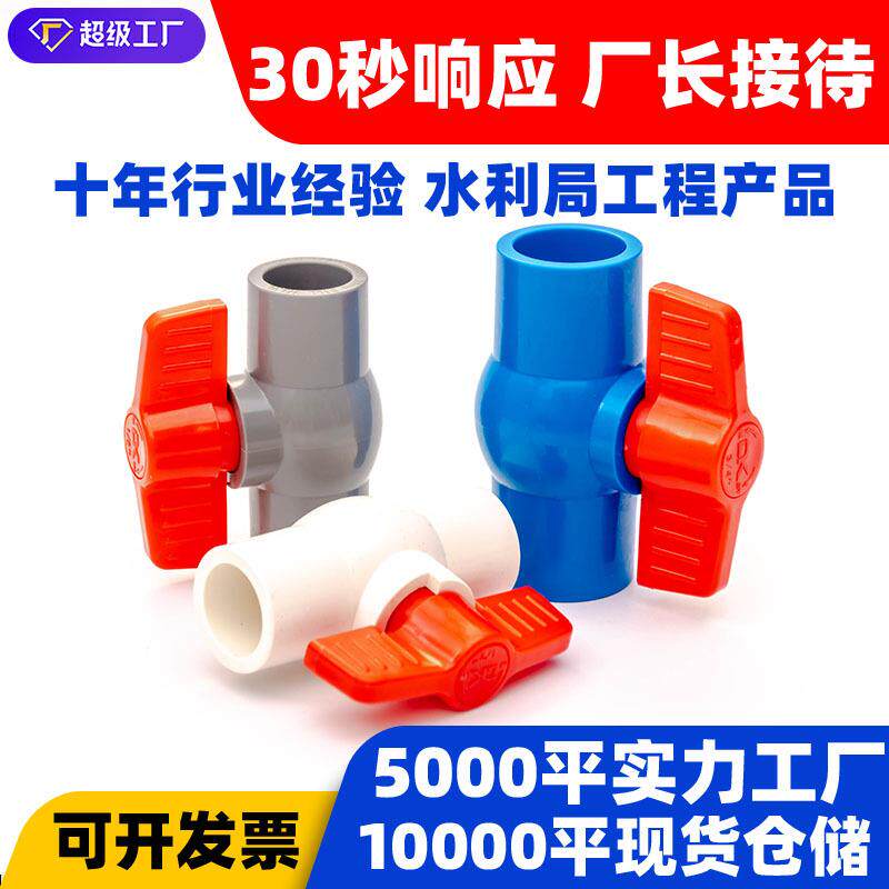 大尺寸厂家PVC管件水管球阀开关塑料胶粘单柄圆口阀门给水两片式