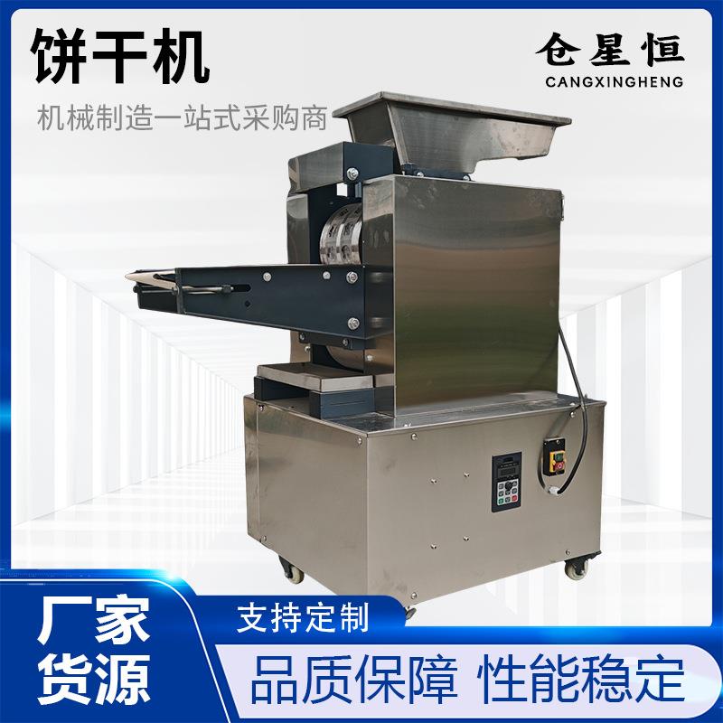 商用全自动20型饼干机器桃酥成型机多功能酥性饼干机草饼机器