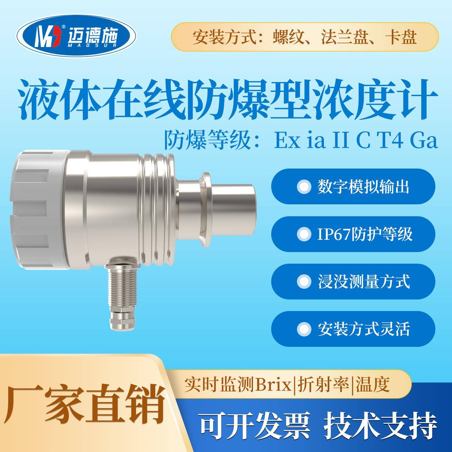 液体浓度计在线防爆型折光仪环保化工生物制药实时检测防静防雷