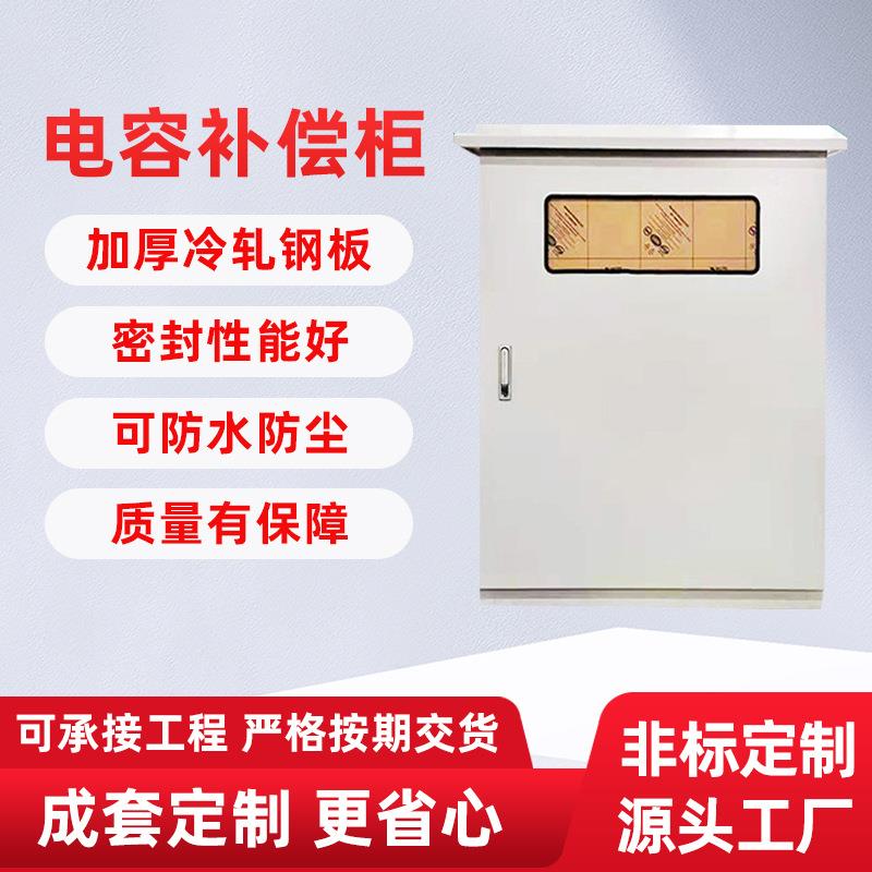 户外不锈钢光伏并网柜智能电容补偿柜电容控制柜无功补偿装置