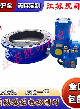 WSD943F-16DN900矿用防爆电动蝶阀本安型电动瓦斯蝶阀电压660V
