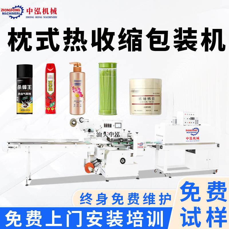 清洁剂枕式热收缩包装机气雾剂杀虫喷剂瓶子罐子覆膜塑封打包机