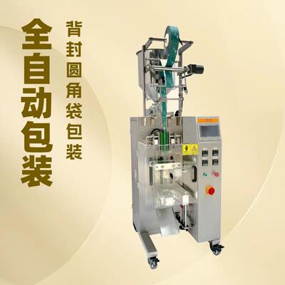 厂家黄金胶原蛋白晚安冻膜包装机免洗睡眠面膜包装机液体包装机