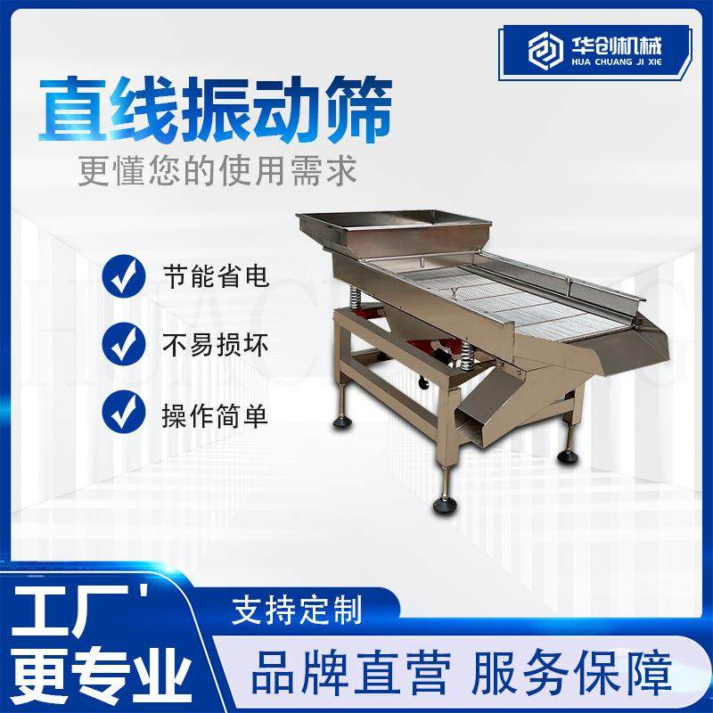 不锈钢直线振动筛猫砂条振动筛选机猫粮狗粮颗粒分层筛选机