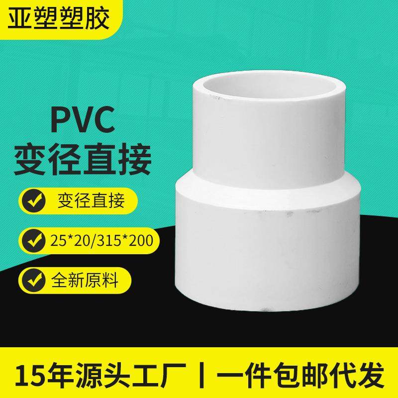 PVC给水系列异径直通塑料管接头给水大小接头pvc变径直接