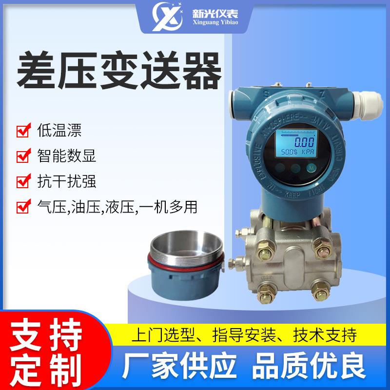 智能电容式差压变送器隔膜型单法兰差压变送器智能远传市场热销