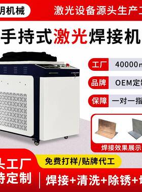 3000w激光焊接机新型手持式220v工业级小型便携式3合1激光焊机