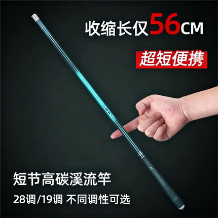 高碳素短节溪流竿便携手竿超轻超硬28调19调鱼竿短节手杆钓竿套装