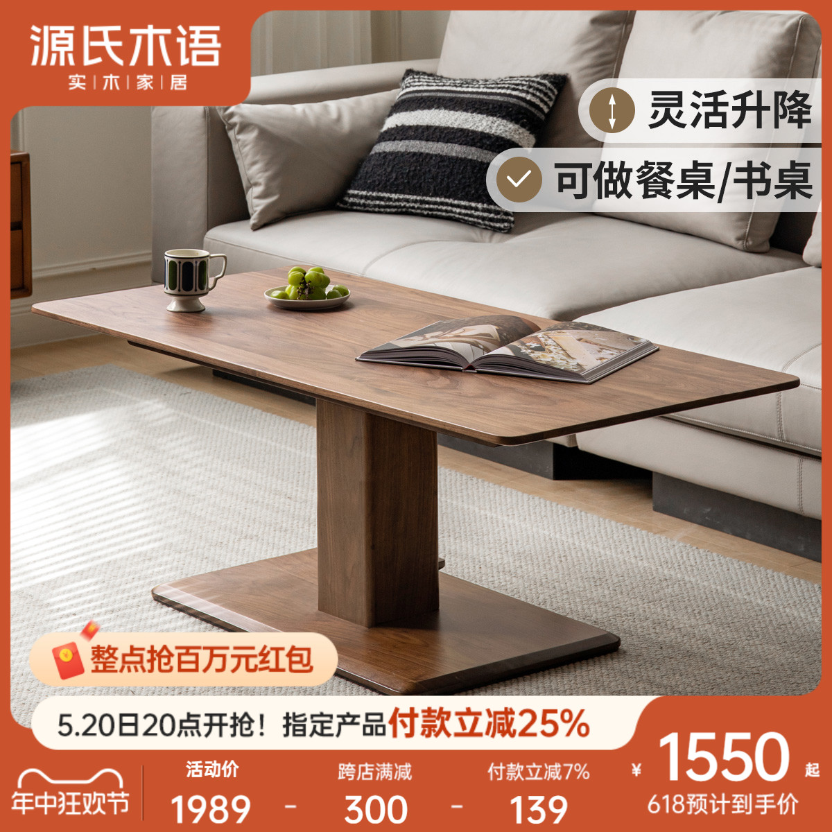 源氏木语实木茶几黑胡桃木升降餐桌家用橡木书桌现代简约客厅茶桌