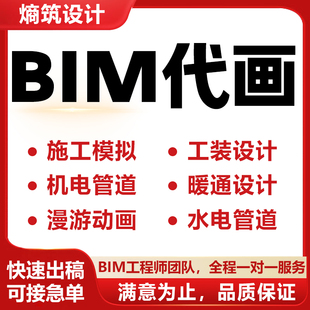 bim代画revit建模SU渲染lumion漫游动画建筑施工图广联达算量模拟