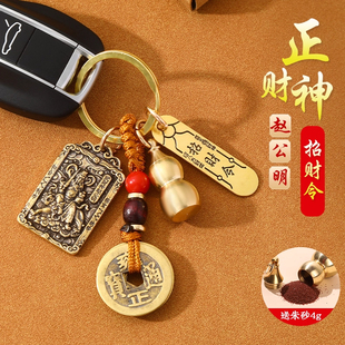 黄铜赵公明五路财神爷招财令钥匙扣挂件五帝钱葫芦十生肖随身挂饰