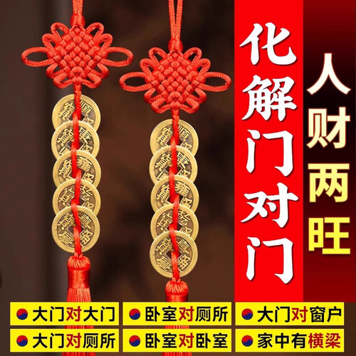 五帝钱挂件门对门真品铜钱