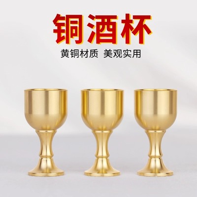 黄铜高脚杯大小酒杯供装饰摆件