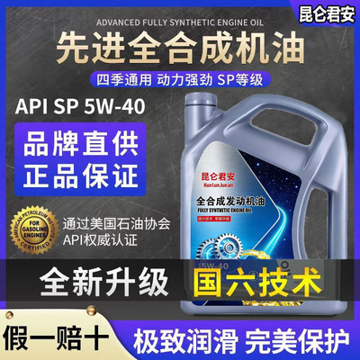 昆仑君安正品全合成机油