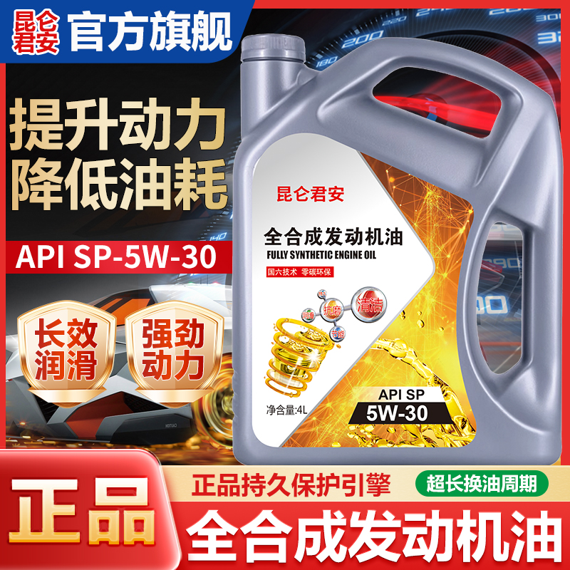 昆仑君安正品全合成发动机油