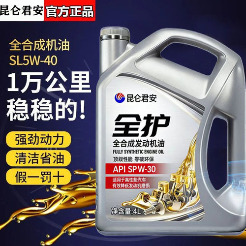 昆仑君安正品全合成机油润滑油