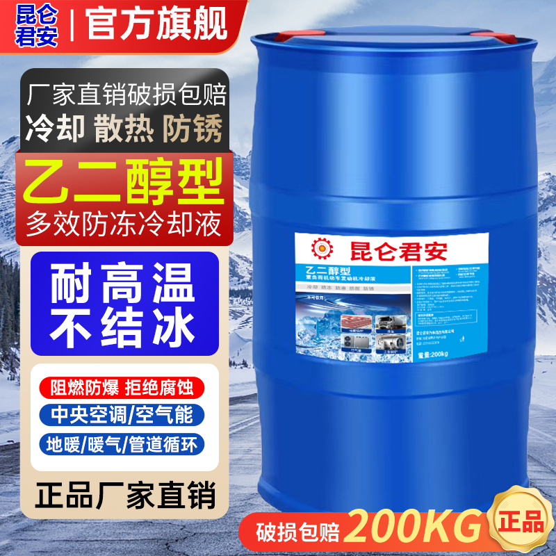 长城齐天地暖防冻液200kg锅炉