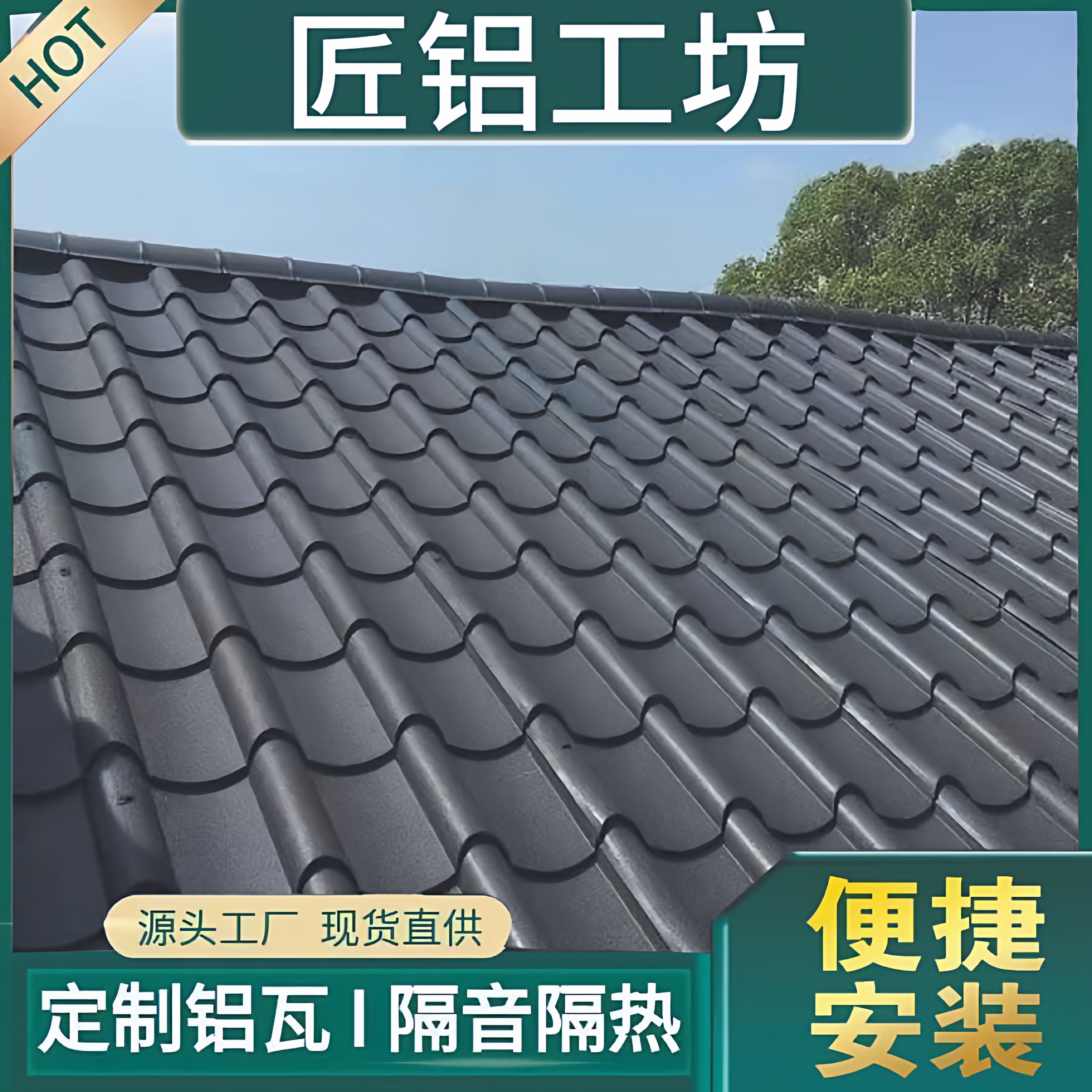 厂家直销仿古瓦瓦铝镁锰屋顶瓦铝合金瓦800-765型