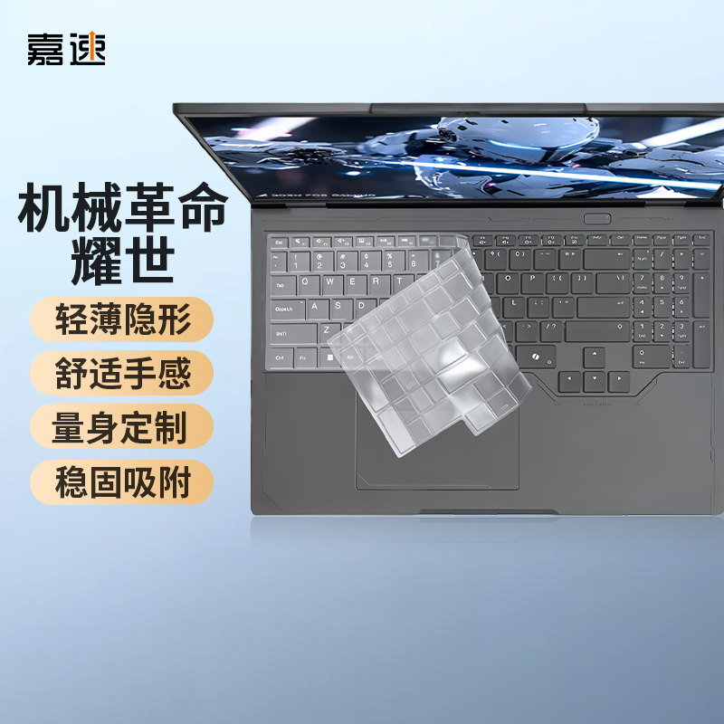 适用机械革命键盘保护膜