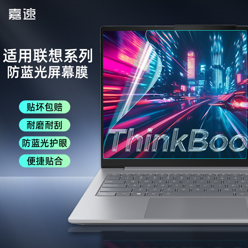 联想ThinkPadX13/E14高清贴膜