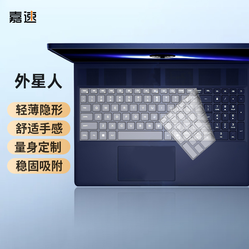 外星人笔记本键盘保护膜