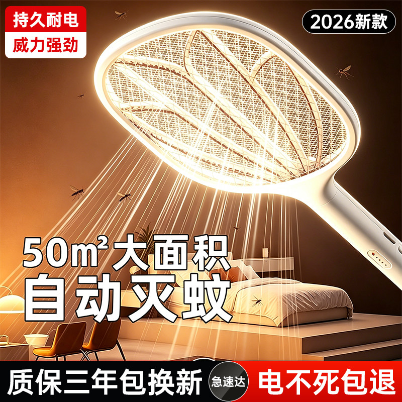 德国超强力电蚊拍充电式家用2026新款大网全自动诱蚊苍蝇拍灭蚊灯