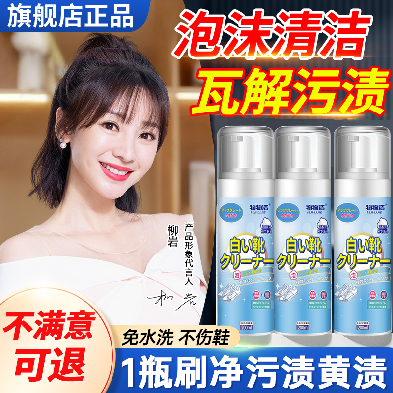 小白鞋清洁剂去污增白去黄神器