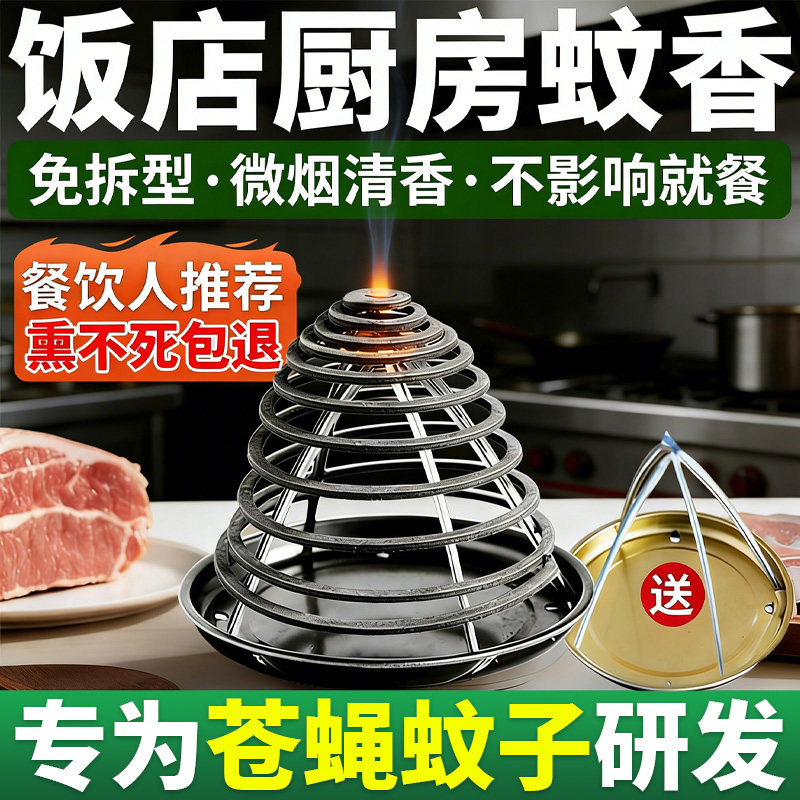 灭蚊餐馆饭店厨房养殖场畜牧蚊香家用户外酒店卫生间无毒无烟无味