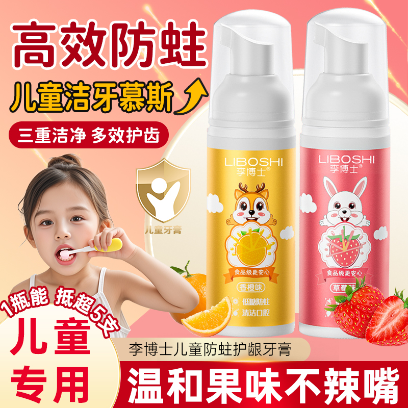 儿童慕斯防蛀防口臭牙膏0到12岁无氟换牙期草莓味儿童牙膏