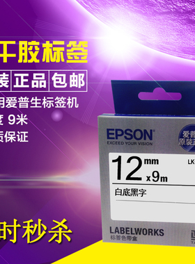 适用爱普生标签机色带12MMLW-400W/600P打印纸SR230C/530C色带