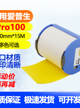 适用爱普生Pro100贴纸PT-T1WAN白打印色带盒PT-T1YNA黄色标识贴