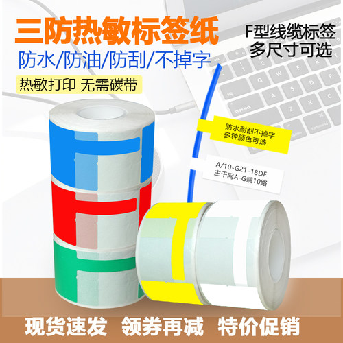 普贴C51DC热敏标签纸防水防油