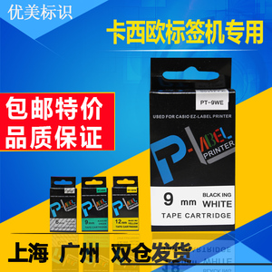 适用卡西欧标签机色带9mm12mmCASIO KL-60 120 170打印纸XR-9WE