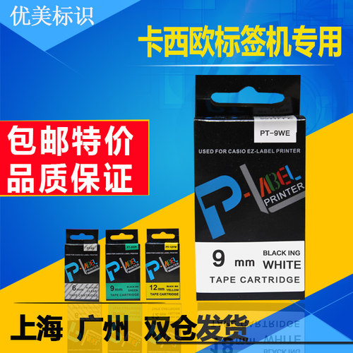 适用卡西欧标签机色带打印纸