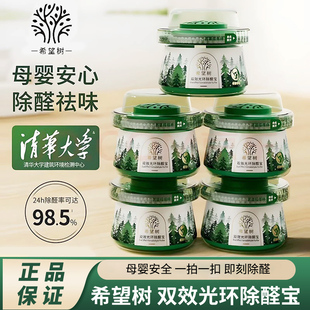 希望树升级版小绿罐双效光环除醛宝强力除甲醛新房家用甲醛清除剂