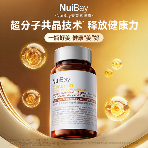 高浓度姜黄素精华胶囊