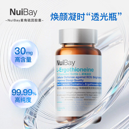 NuiBay纽益倍麦角硫因