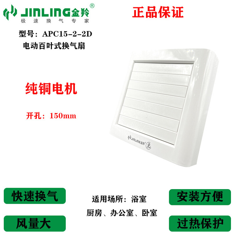 金羚6寸窗式玻璃换气扇电动家用卫生间圆形孔排气扇APC15-2-2DA