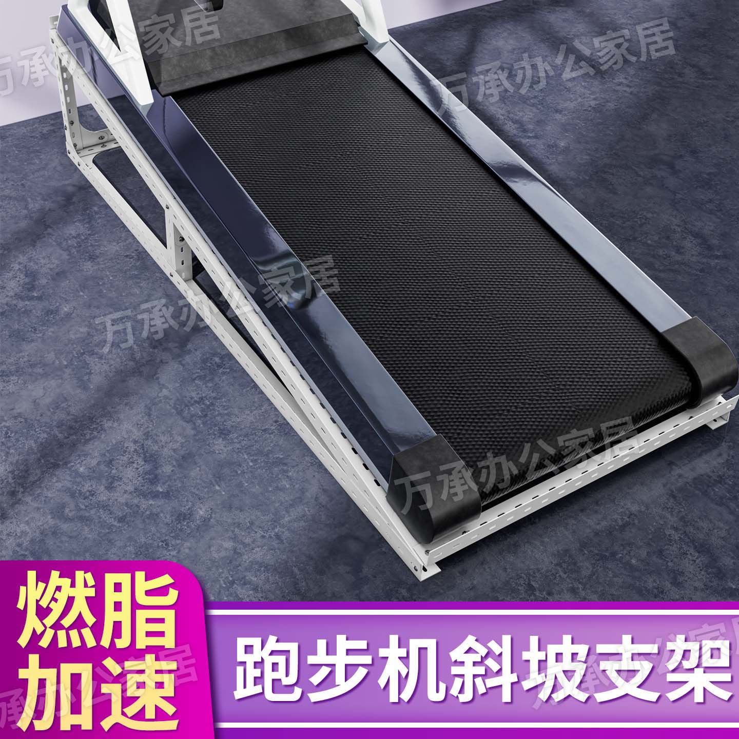 跑步机垫高减震隔音防震加高架