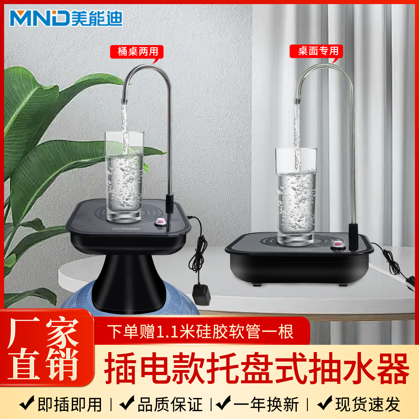 美能迪插电款托盘式电动抽水器桶装水专用抽水器可携式饮水器家用
