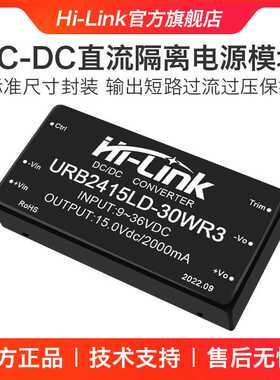 24V转15V30W直流电源模块 URB2415LD-30WR3 DC-DC降压隔离电源