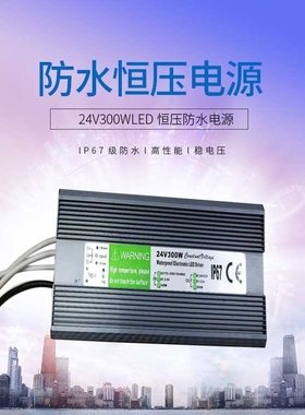 厂家直供易散热24V300WLED恒压电源IP67封闭绝缘铝壳恒压防水电源