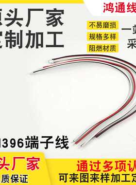 vh396端子线 1.25mm端子线 2p3p4p8p2510端子线