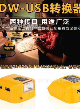 DCB090适用Dewalt德伟14.4V18V锂电池电动工具充电器双USB带3W灯