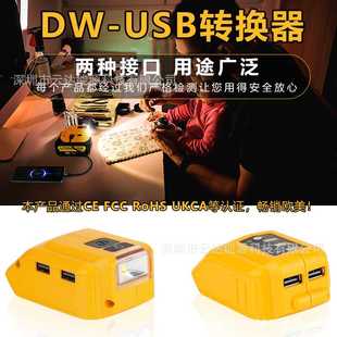 DCB090适用Dewalt德伟14.4V18V锂电池电动工具充电器双USB带3W灯