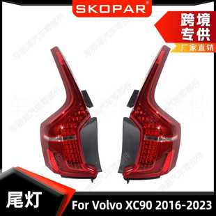 适用沃尔沃Volvo XC90 2016-2023 尾灯 汽车转向灯刹车灯信号灯